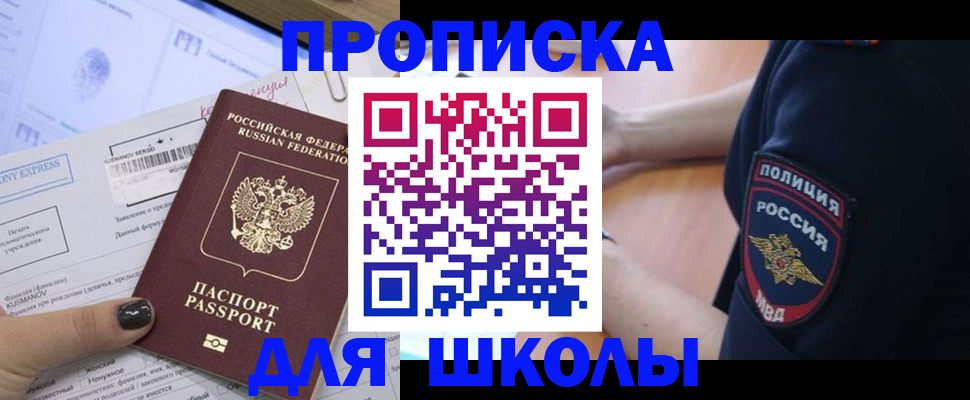 временная регистрация купить в Евпатории