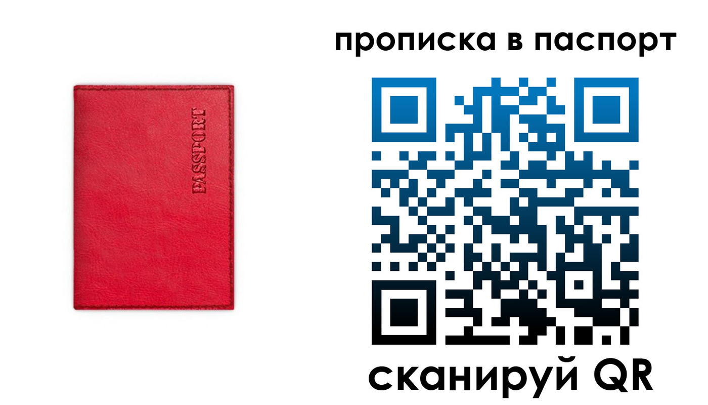 временная регистрация гарантия в Евпатории