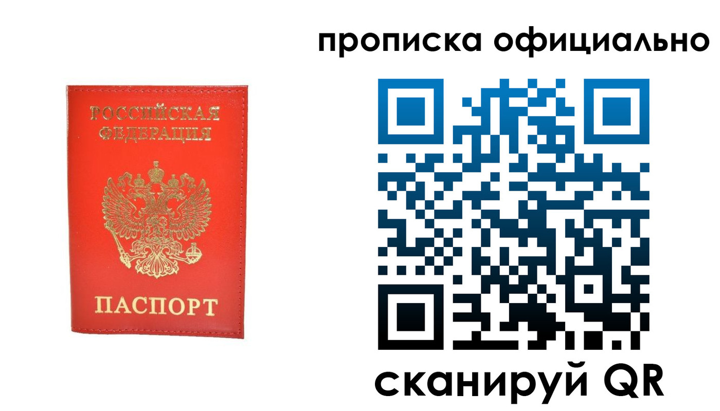 временная регистрация гарантия в Евпатории