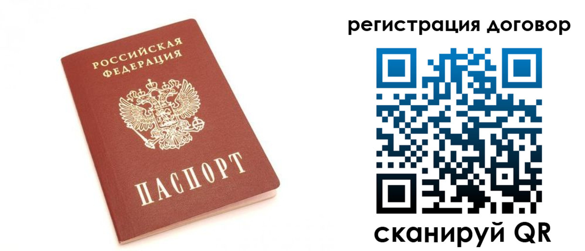 прописка регистрация в Евпатории
