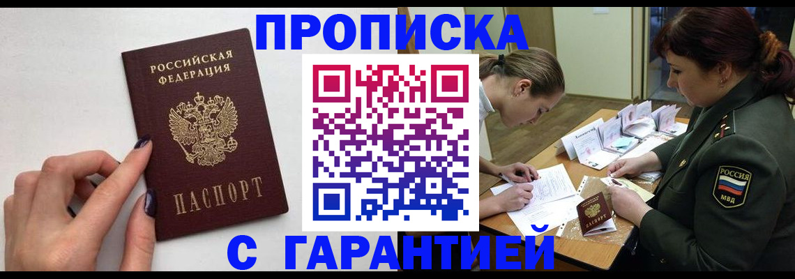 прописка гарантия в Евпатории