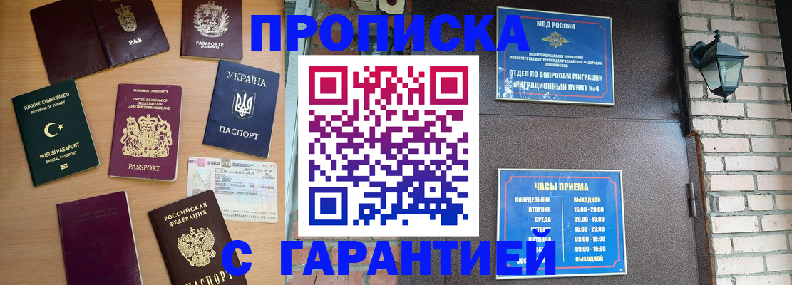 временная регистрация в Евпатории
