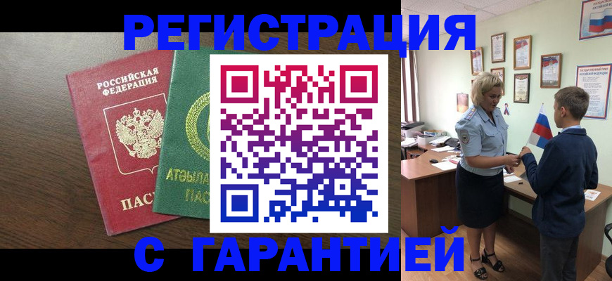 временная регистрация для школы в Евпатории
