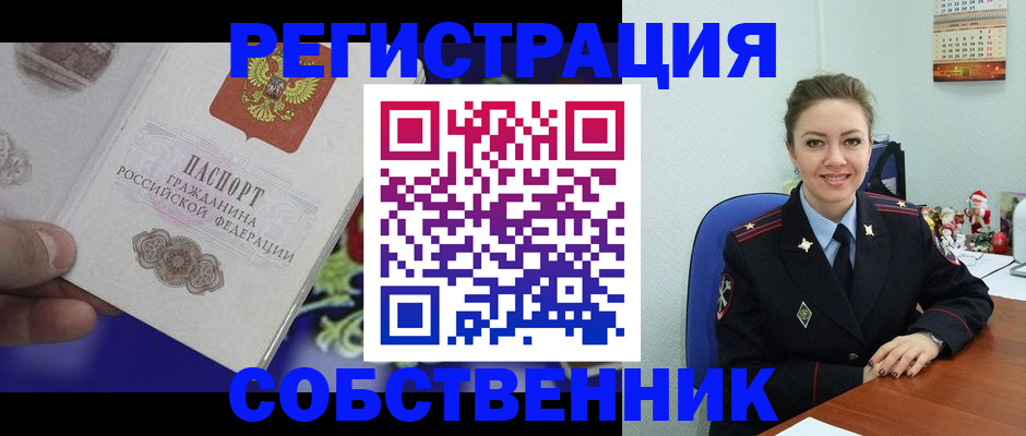 прописка в Евпатории