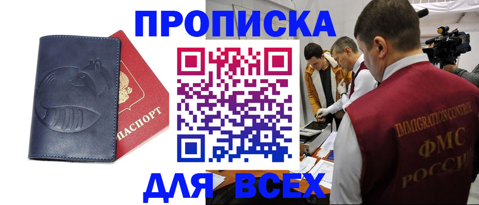 временная регистрация 2025 в Евпатории