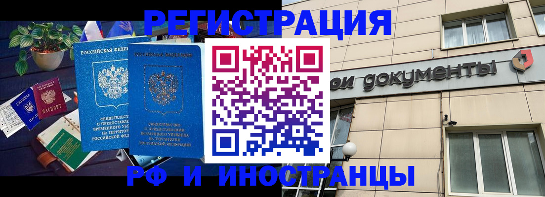 временная регистрация законно в Евпатории