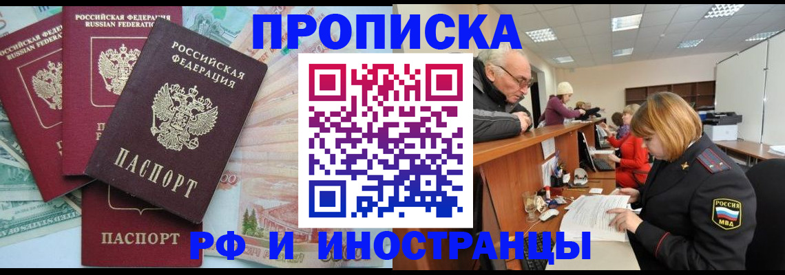 временная регистрация законно в Евпатории