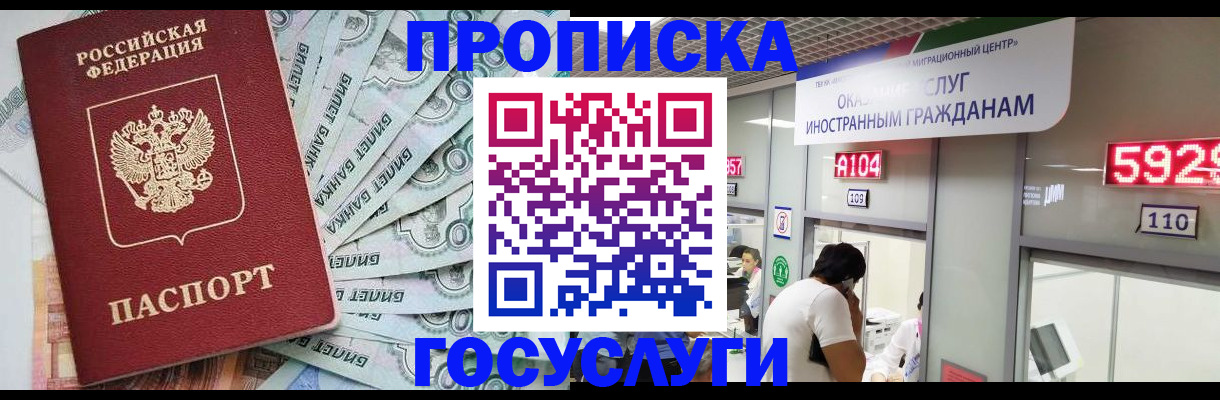 прописка гарантия в Евпатории